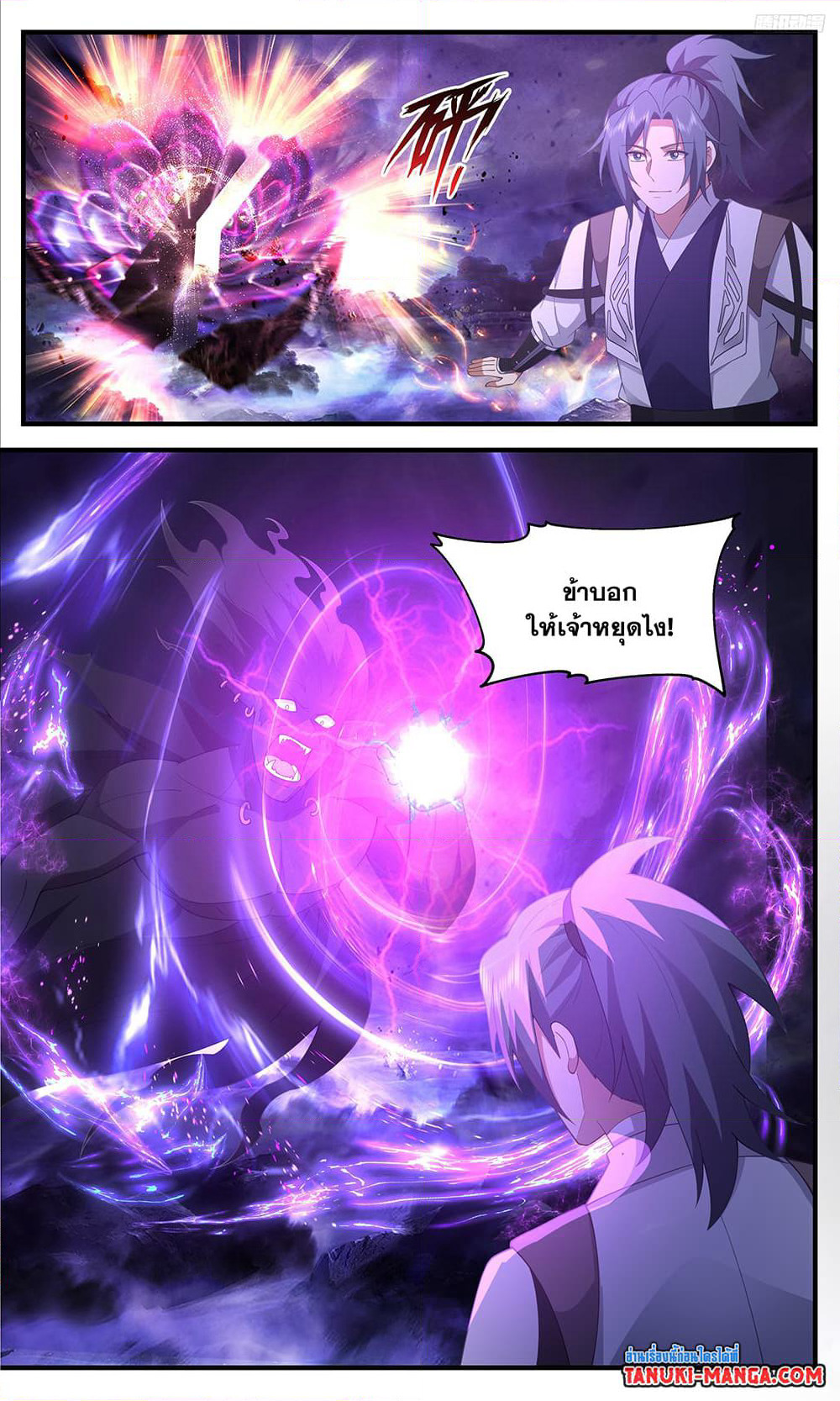Martial Peak เทพยุทธ์เหนือโลก page 7