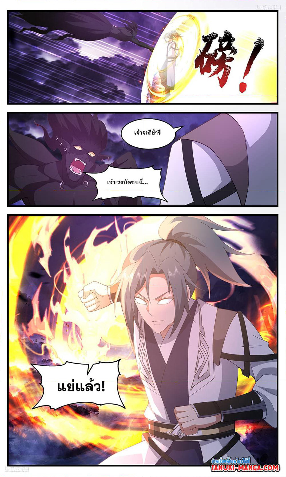 Martial Peak เทพยุทธ์เหนือโลก page 8