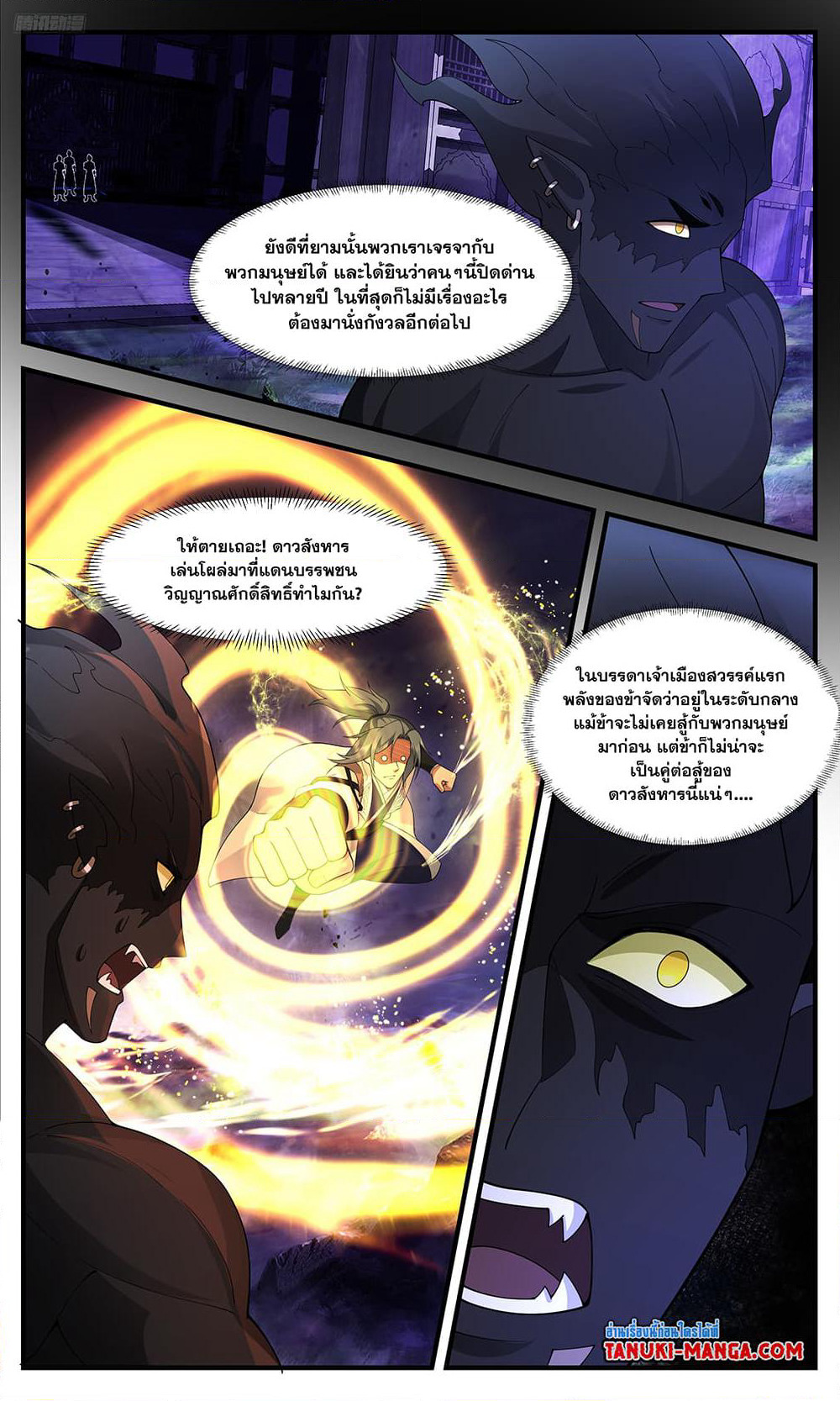 Martial Peak เทพยุทธ์เหนือโลก page 10