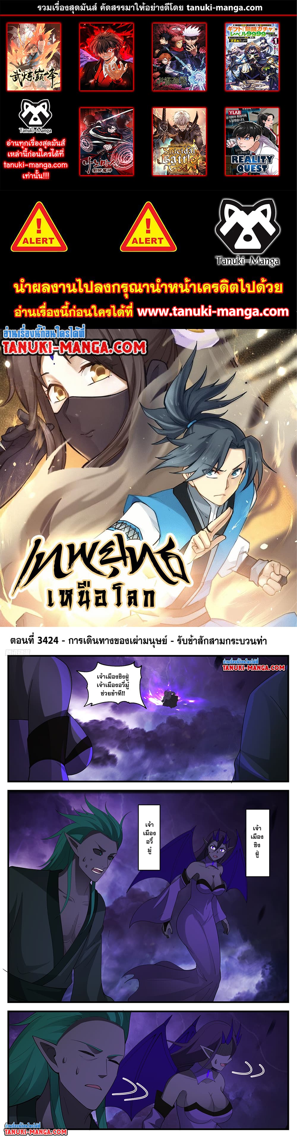 Martial Peak เทพยุทธ์เหนือโลก page 1