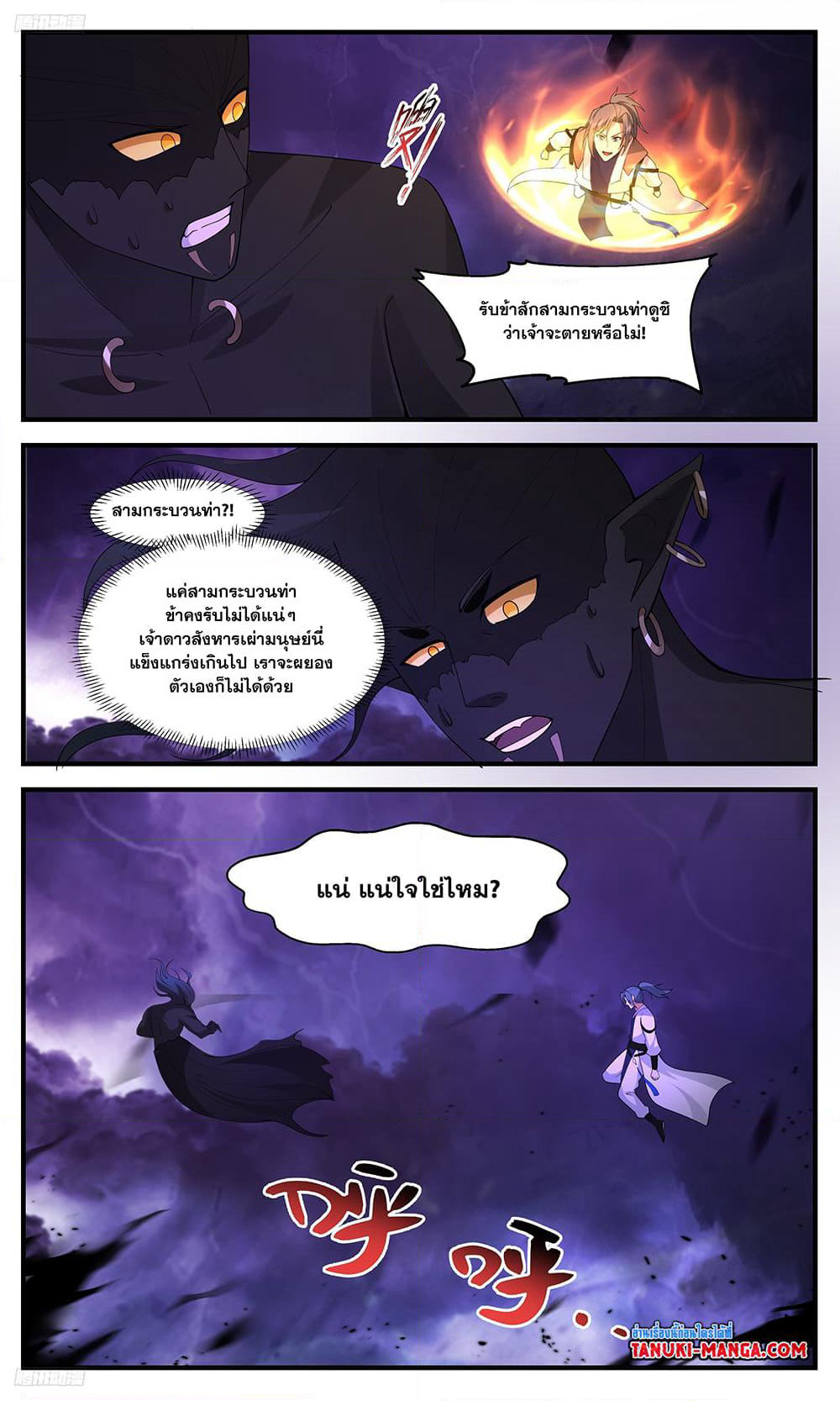 Martial Peak เทพยุทธ์เหนือโลก page 2