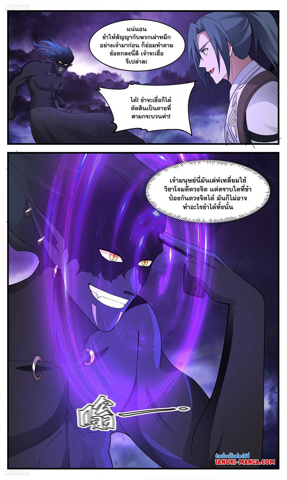 Martial Peak เทพยุทธ์เหนือโลก page 3