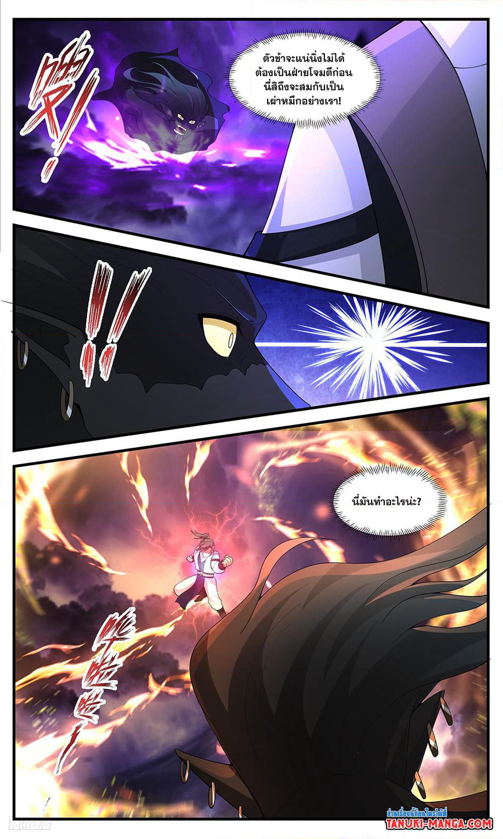 Martial Peak เทพยุทธ์เหนือโลก page 4