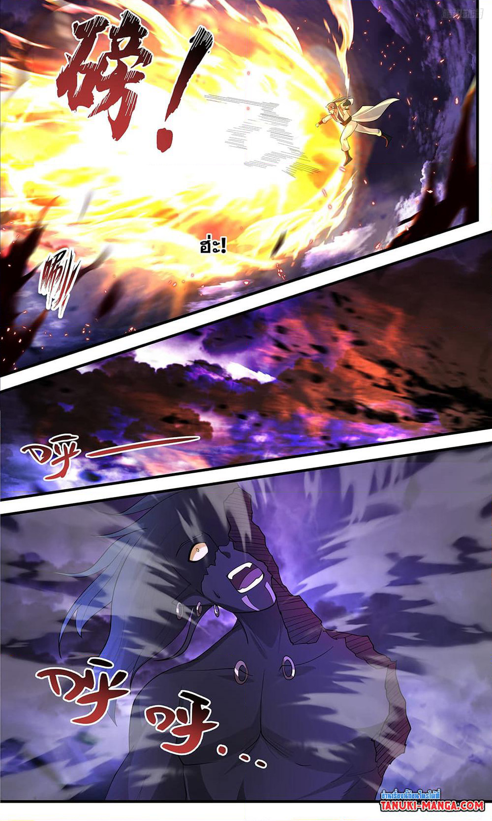 Martial Peak เทพยุทธ์เหนือโลก page 5