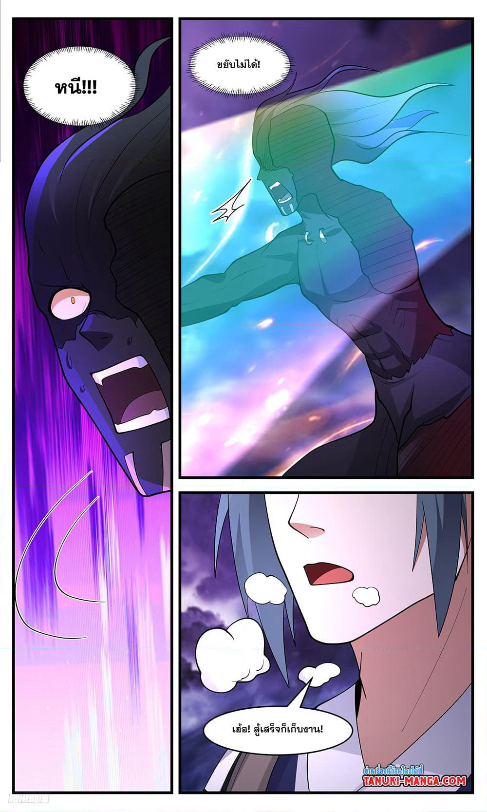 Martial Peak เทพยุทธ์เหนือโลก page 6