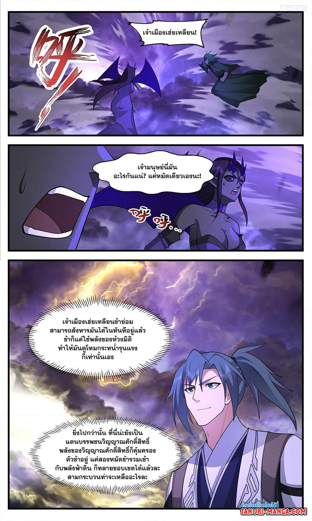 Martial Peak เทพยุทธ์เหนือโลก page 7