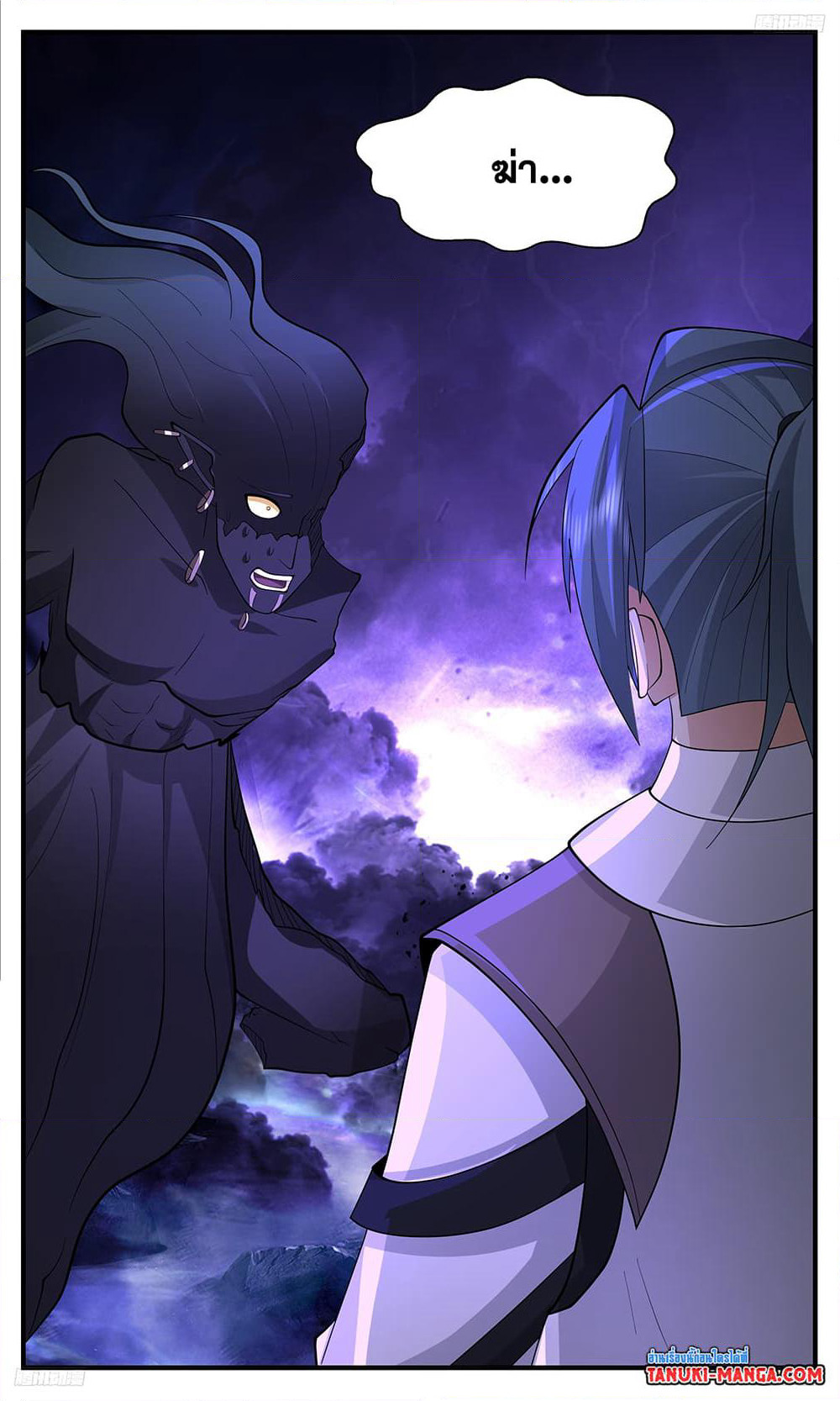 Martial Peak เทพยุทธ์เหนือโลก page 8