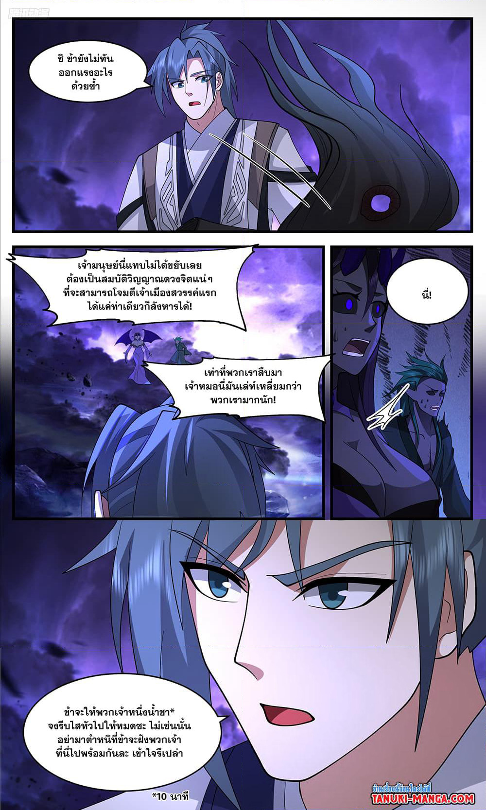 Martial Peak เทพยุทธ์เหนือโลก page 10