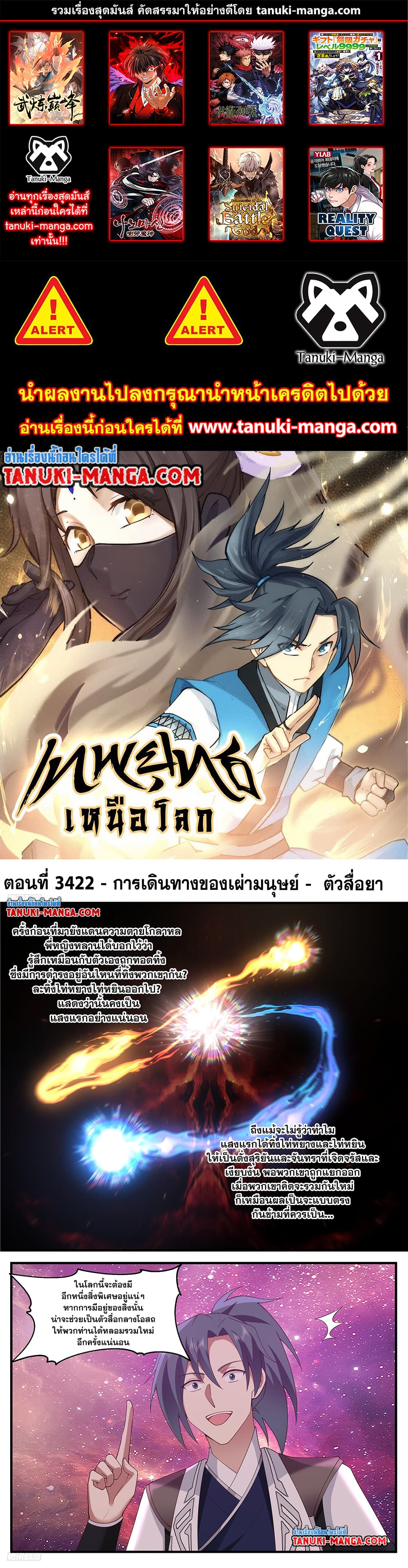 Martial Peak เทพยุทธ์เหนือโลก page 1