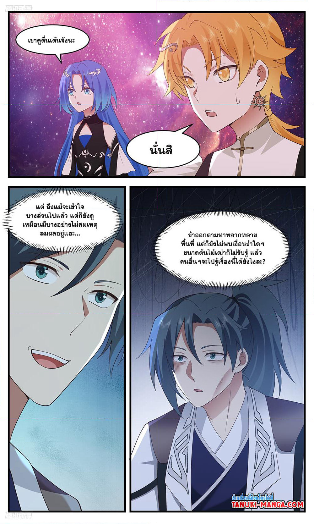 Martial Peak เทพยุทธ์เหนือโลก page 2