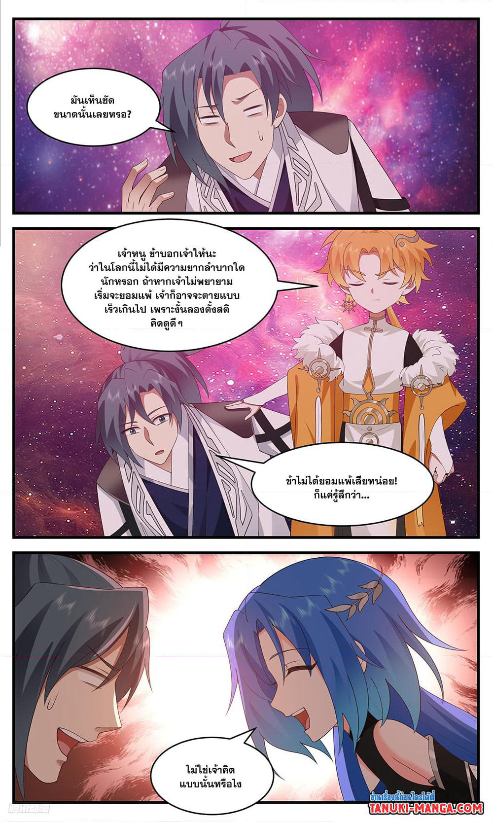 Martial Peak เทพยุทธ์เหนือโลก page 4