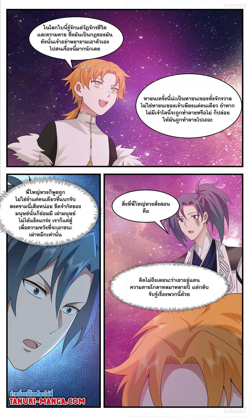 Martial Peak เทพยุทธ์เหนือโลก page 5