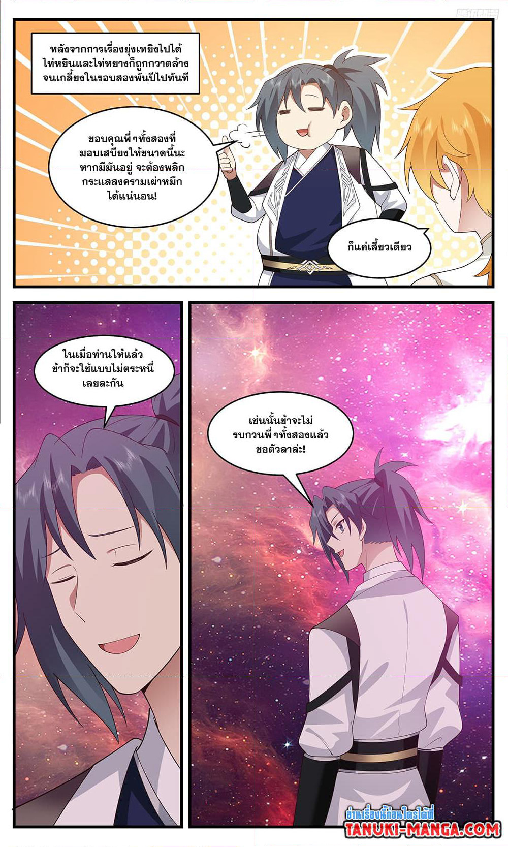 Martial Peak เทพยุทธ์เหนือโลก page 7