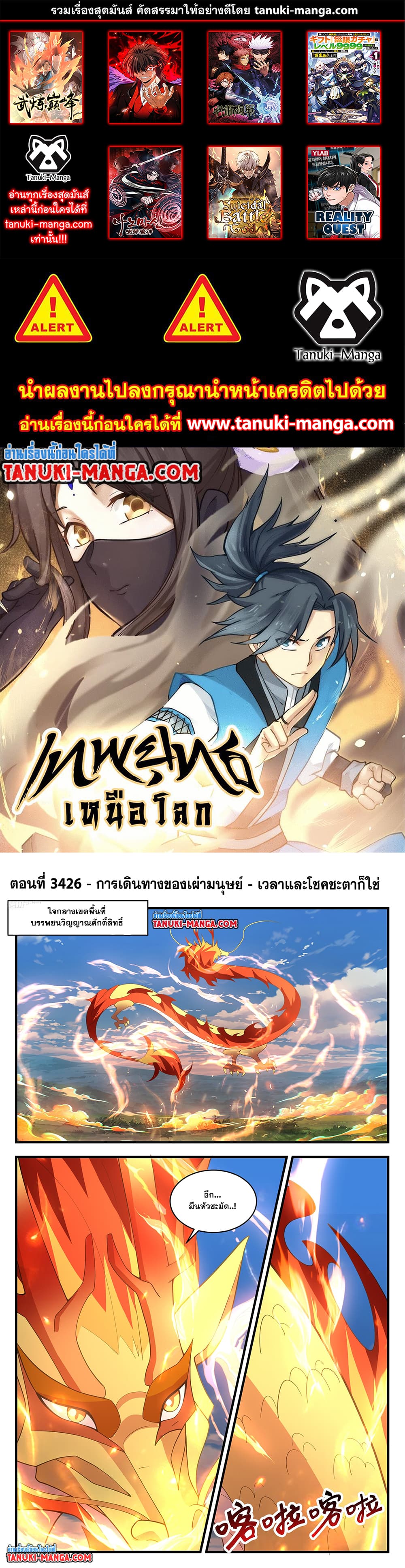 Martial Peak เทพยุทธ์เหนือโลก page 1