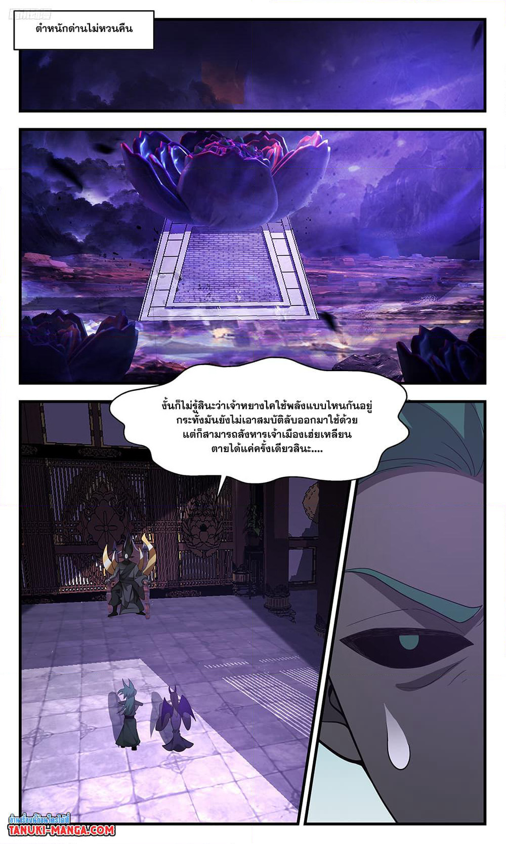 Martial Peak เทพยุทธ์เหนือโลก page 3
