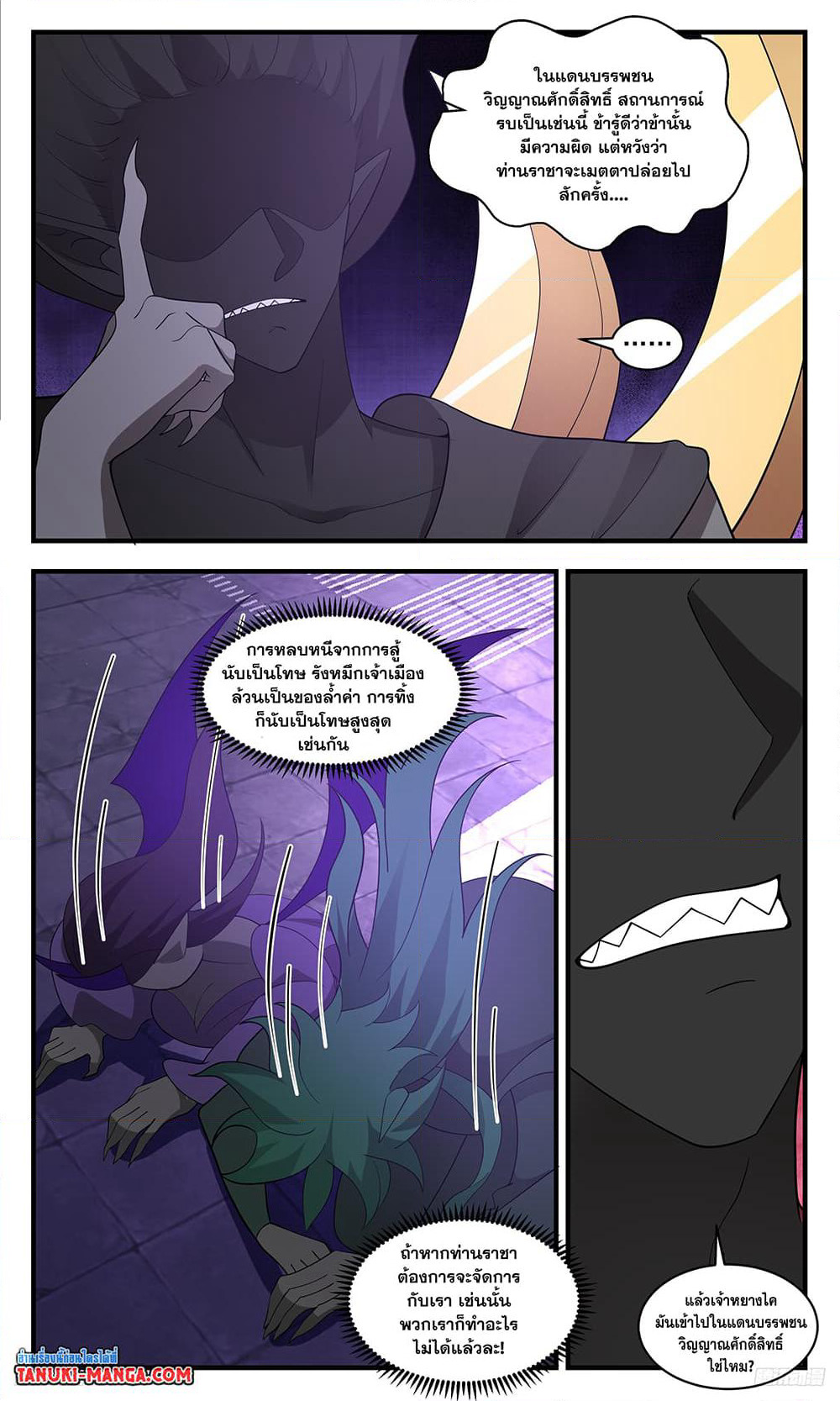 Martial Peak เทพยุทธ์เหนือโลก page 4