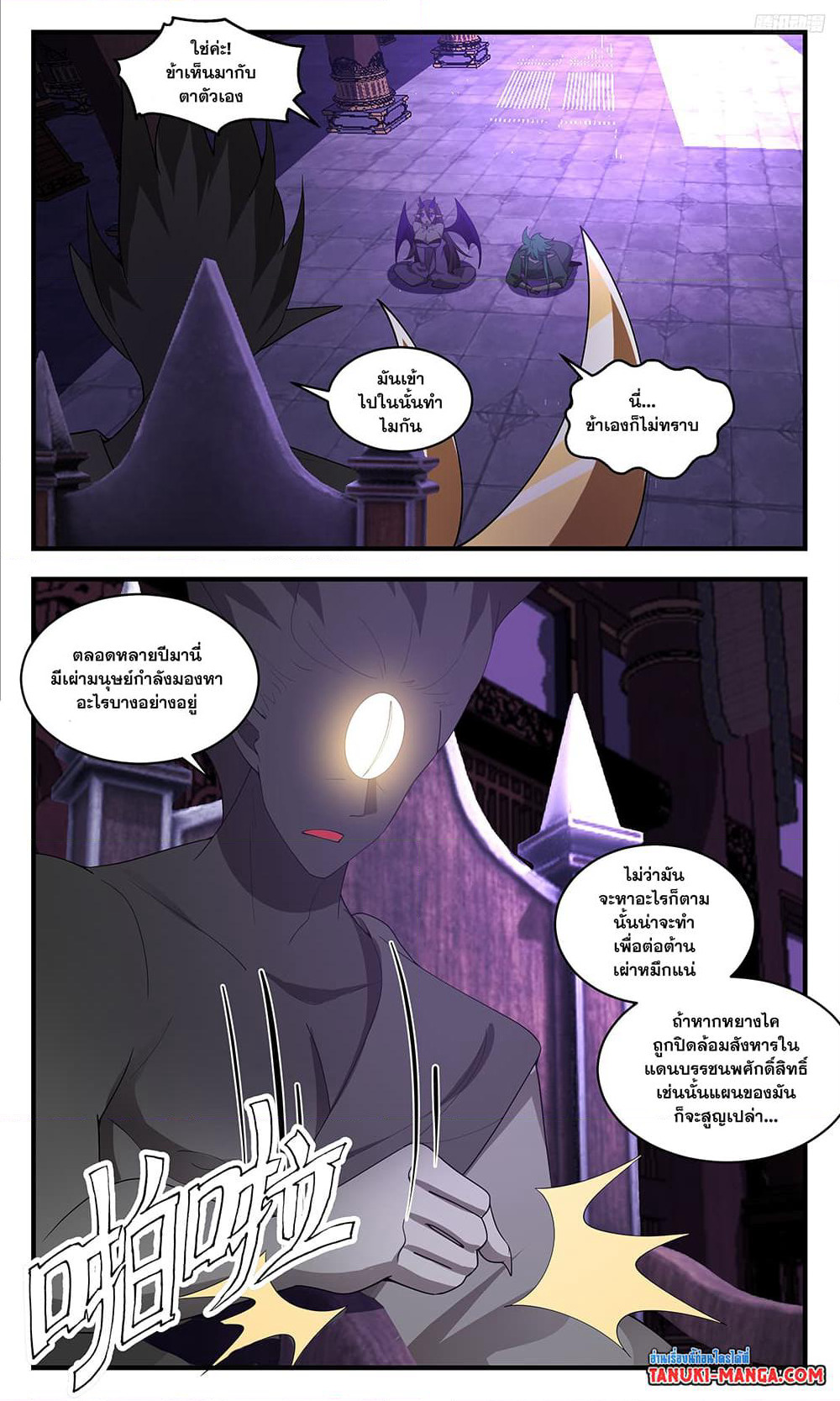 Martial Peak เทพยุทธ์เหนือโลก page 5