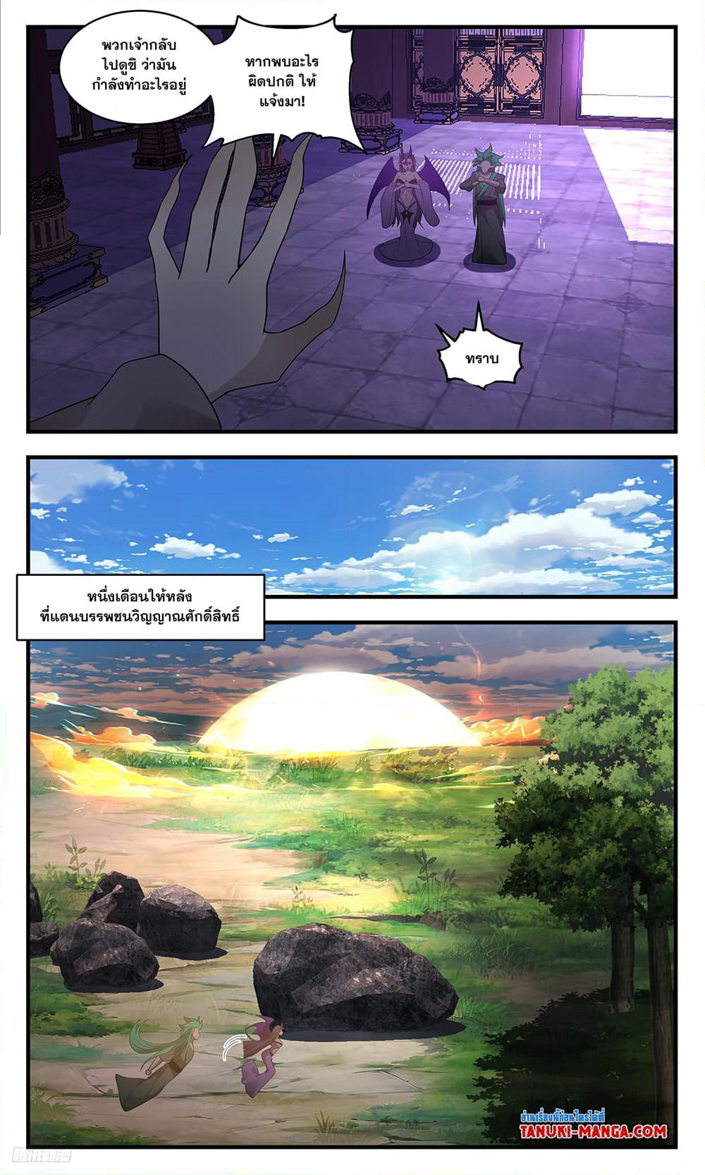 Martial Peak เทพยุทธ์เหนือโลก page 6