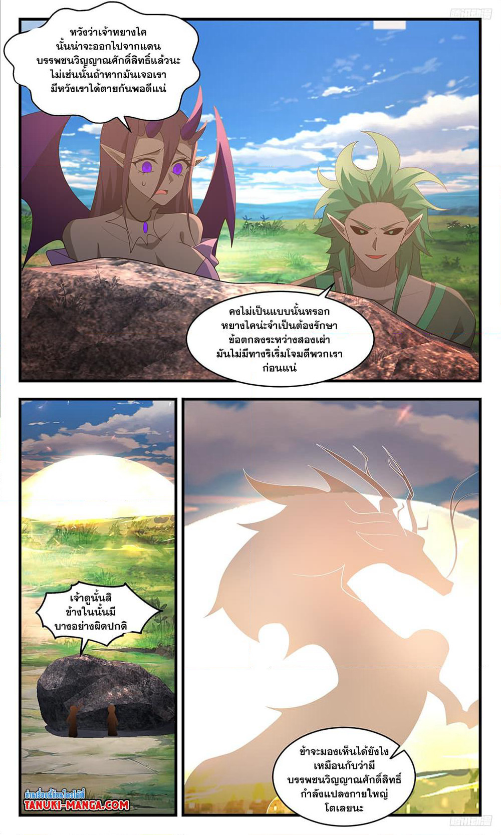 Martial Peak เทพยุทธ์เหนือโลก page 7