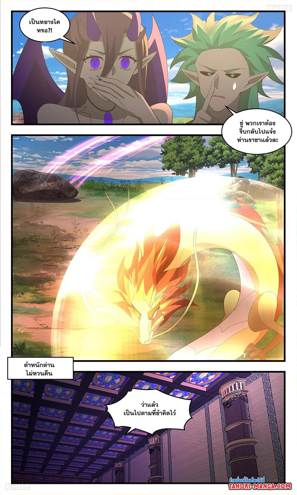 Martial Peak เทพยุทธ์เหนือโลก page 8