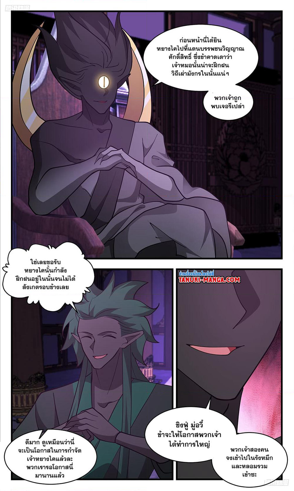 Martial Peak เทพยุทธ์เหนือโลก page 9