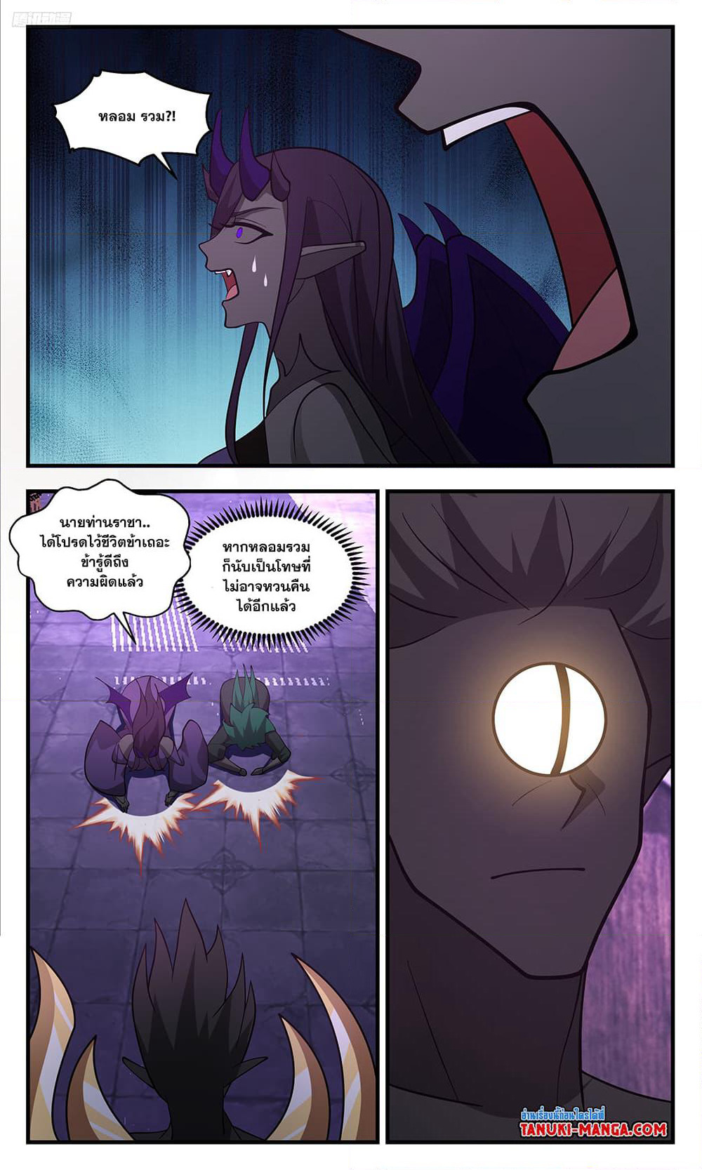 Martial Peak เทพยุทธ์เหนือโลก page 10