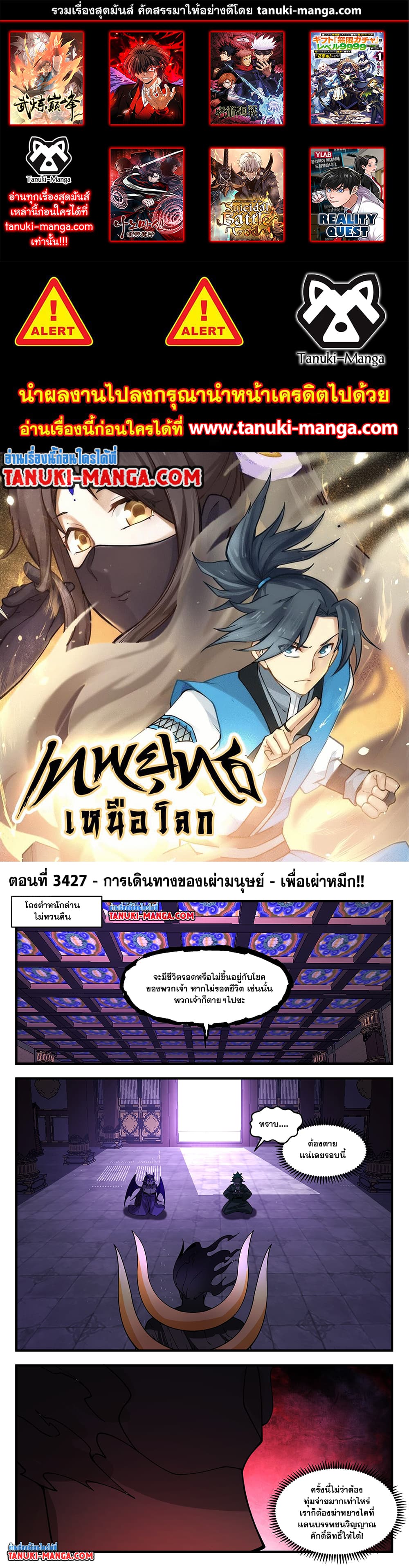 Martial Peak เทพยุทธ์เหนือโลก page 1