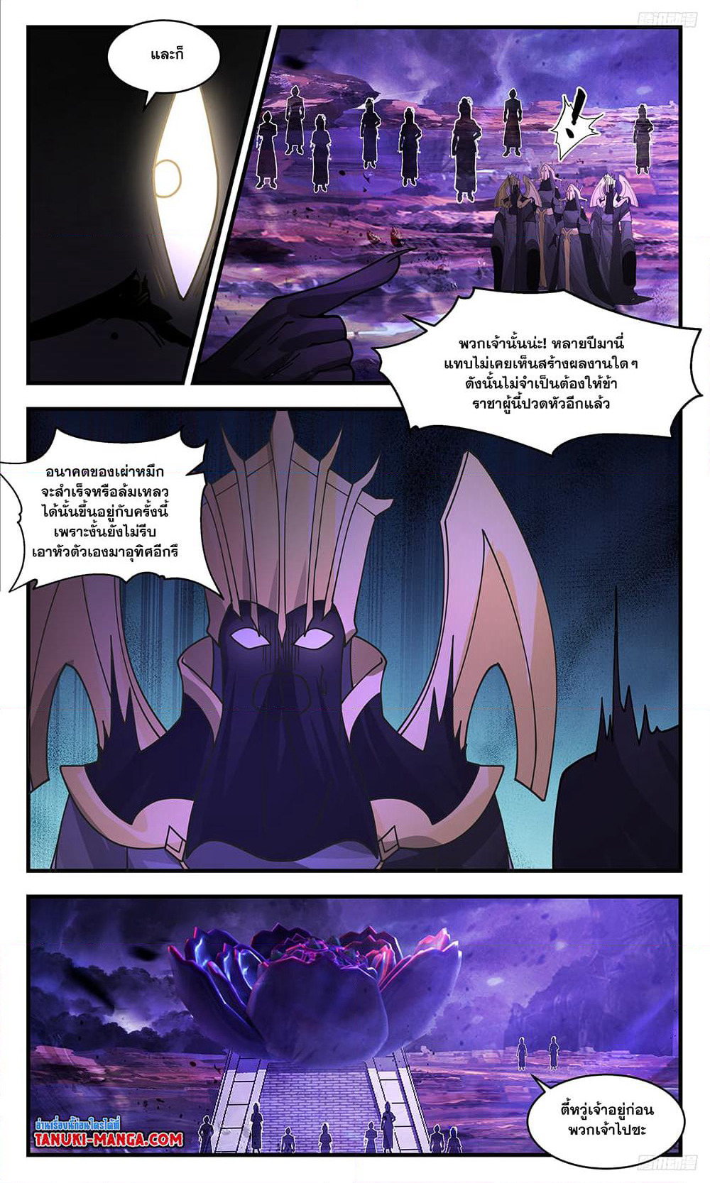 Martial Peak เทพยุทธ์เหนือโลก page 5