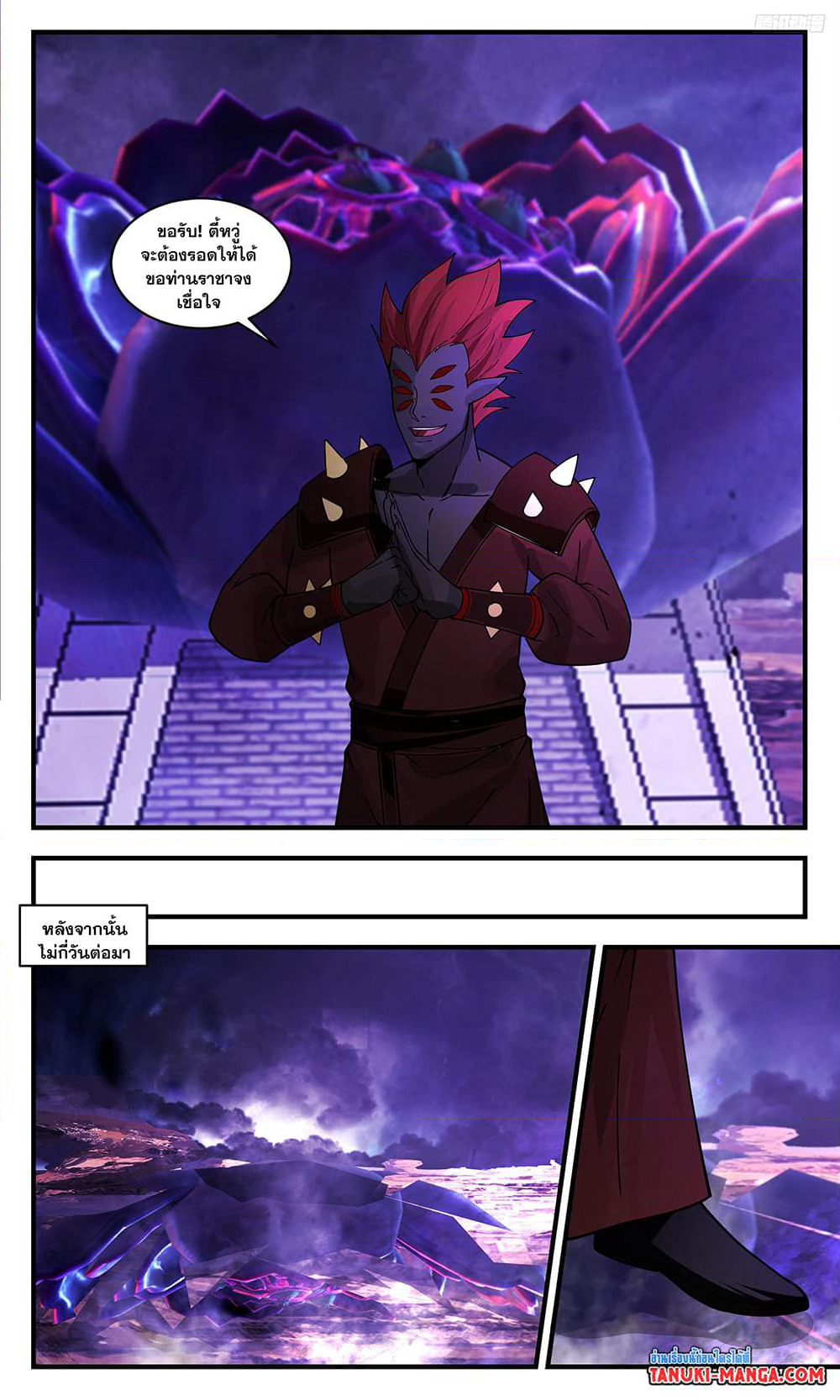 Martial Peak เทพยุทธ์เหนือโลก page 7