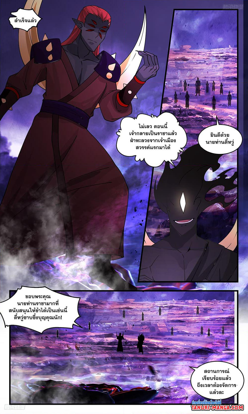 Martial Peak เทพยุทธ์เหนือโลก page 8