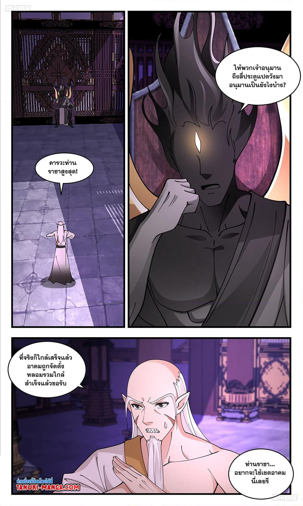 Martial Peak เทพยุทธ์เหนือโลก page 9