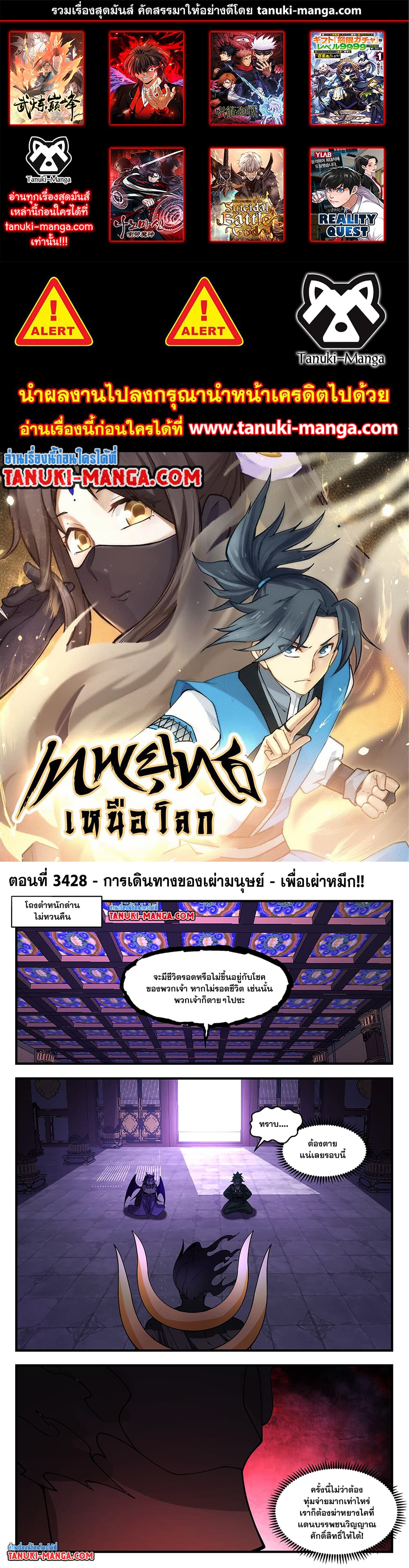 Martial Peak เทพยุทธ์เหนือโลก page 1