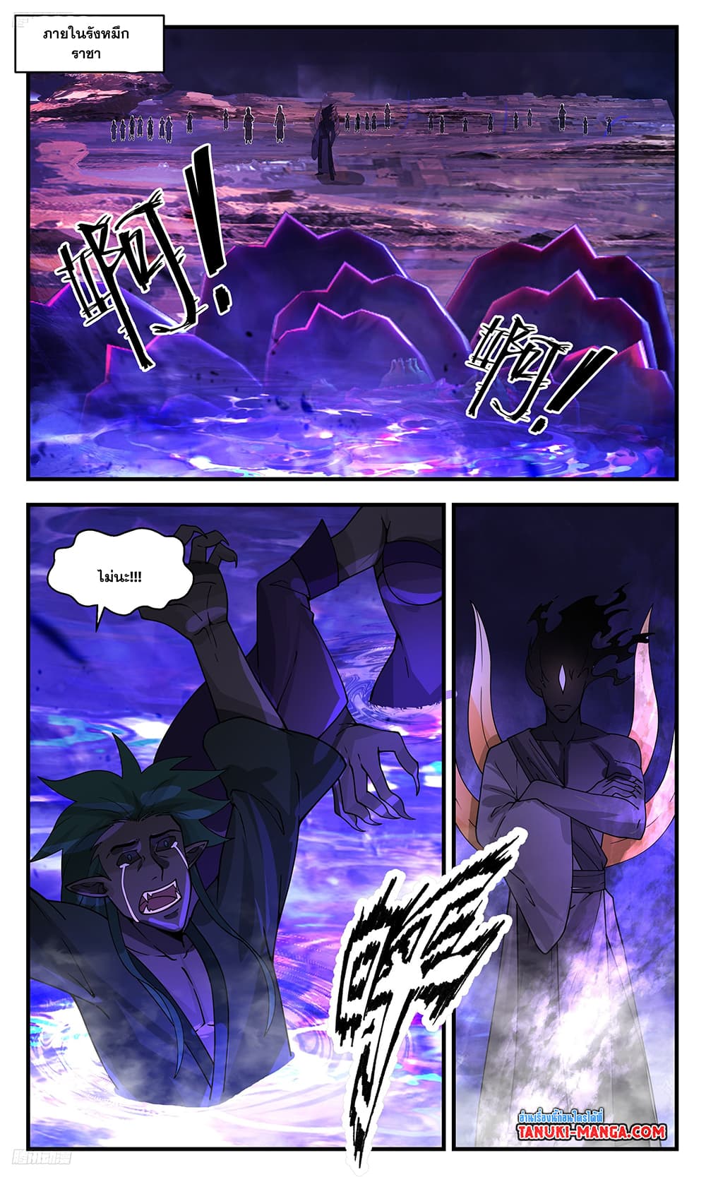 Martial Peak เทพยุทธ์เหนือโลก page 2