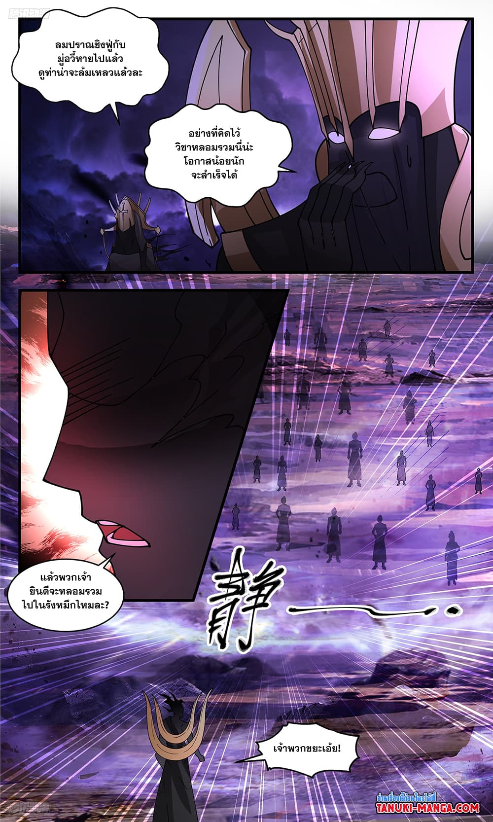 Martial Peak เทพยุทธ์เหนือโลก page 3