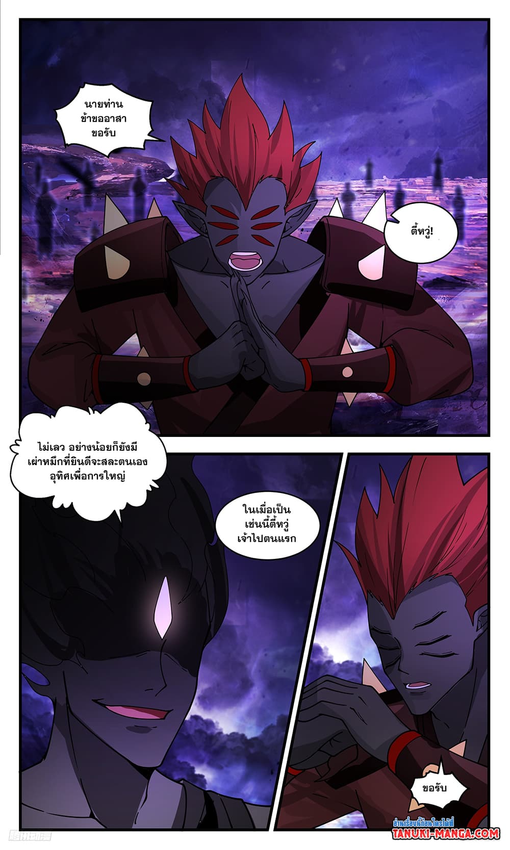 Martial Peak เทพยุทธ์เหนือโลก page 4