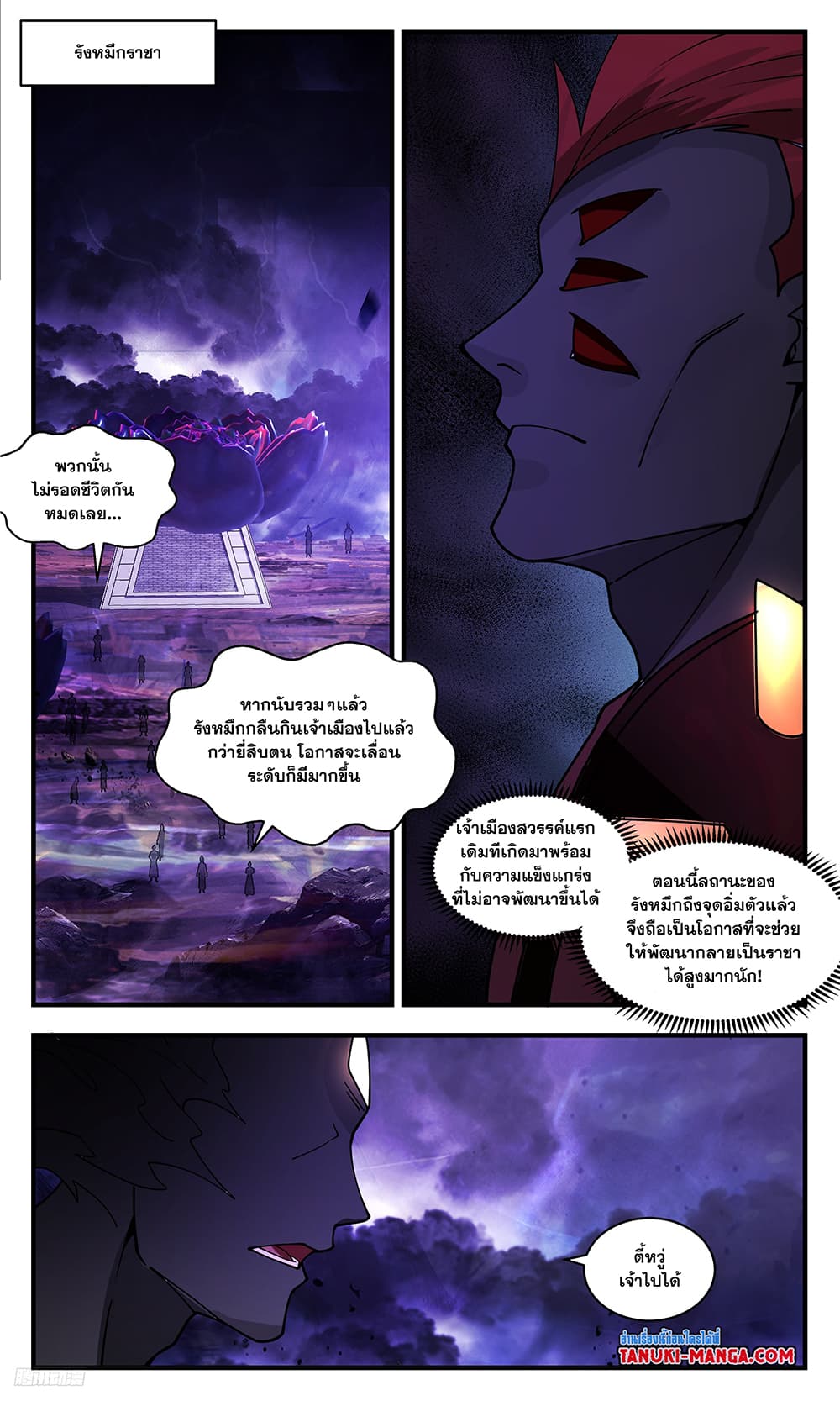 Martial Peak เทพยุทธ์เหนือโลก page 6
