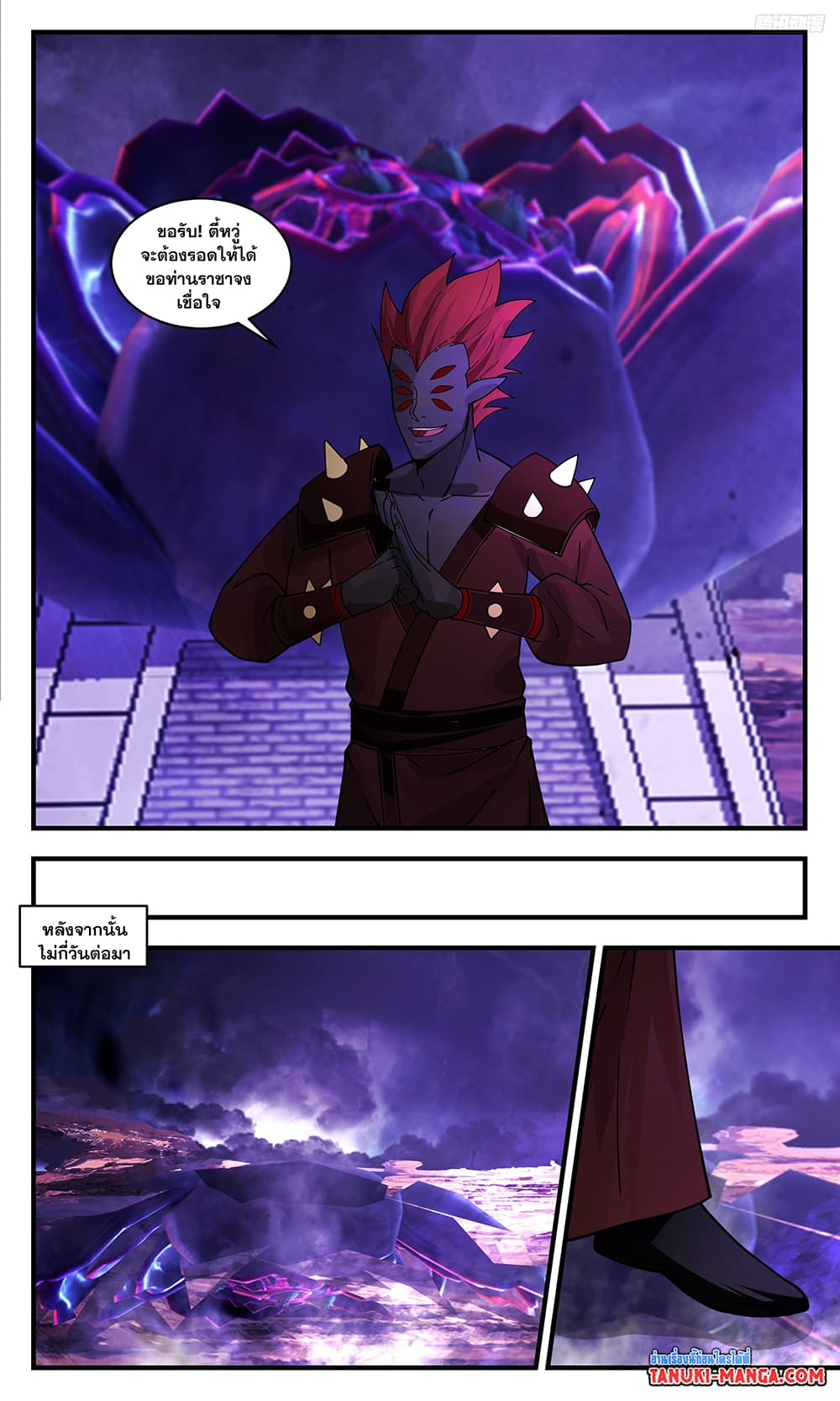 Martial Peak เทพยุทธ์เหนือโลก page 7