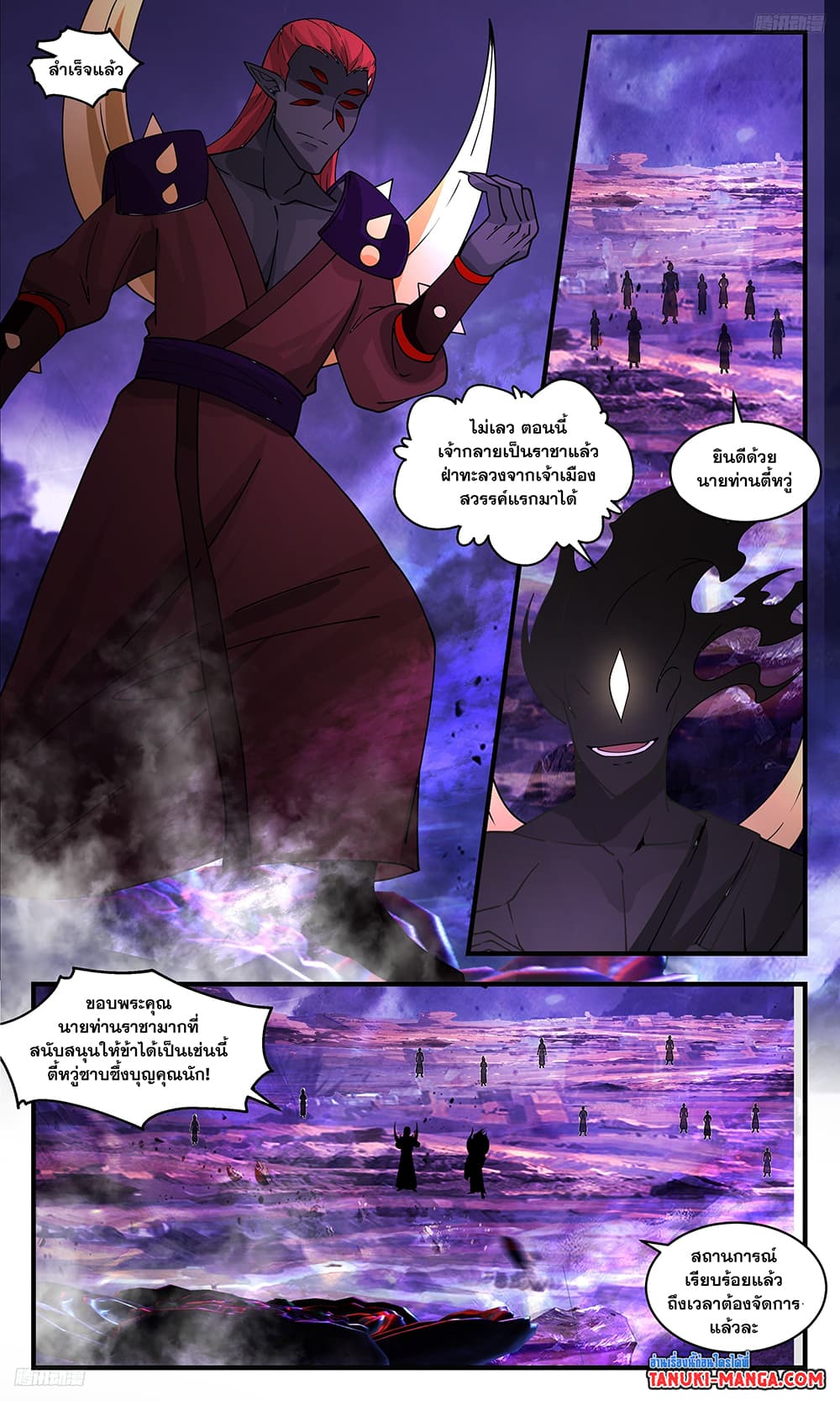 Martial Peak เทพยุทธ์เหนือโลก page 8