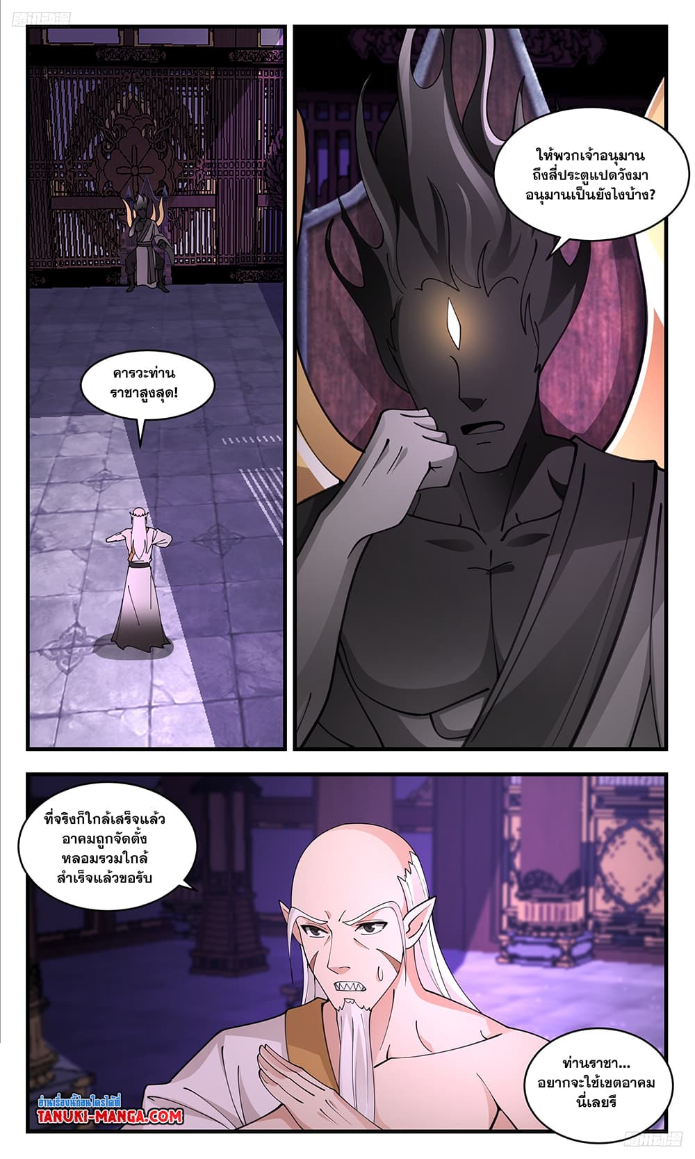 Martial Peak เทพยุทธ์เหนือโลก page 9