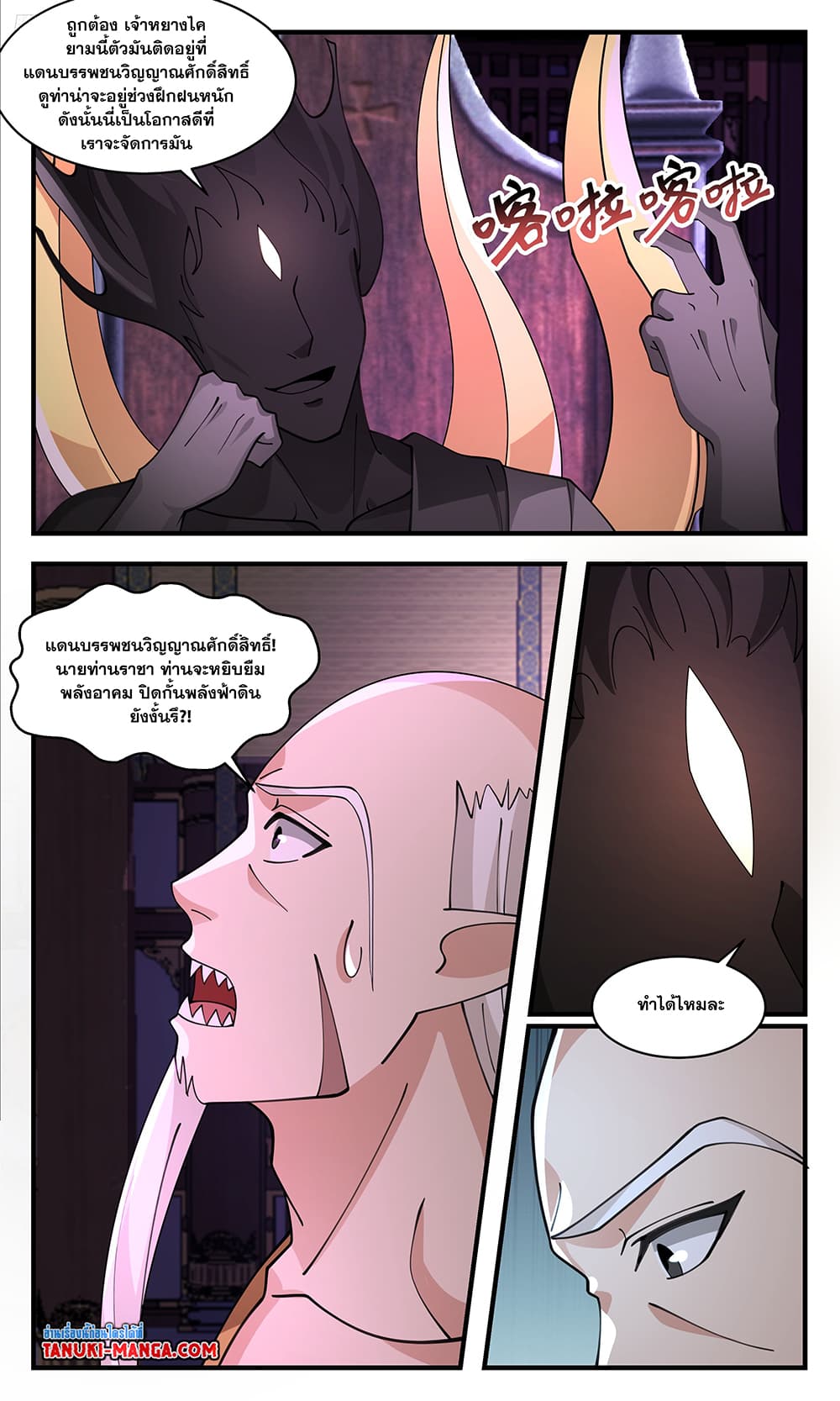 Martial Peak เทพยุทธ์เหนือโลก page 10