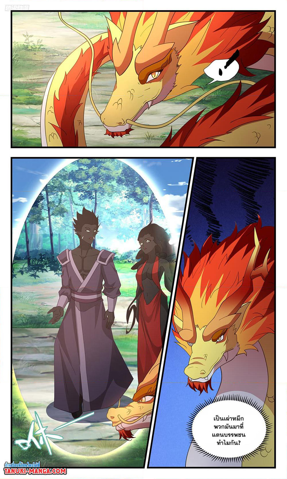 Martial Peak เทพยุทธ์เหนือโลก page 2