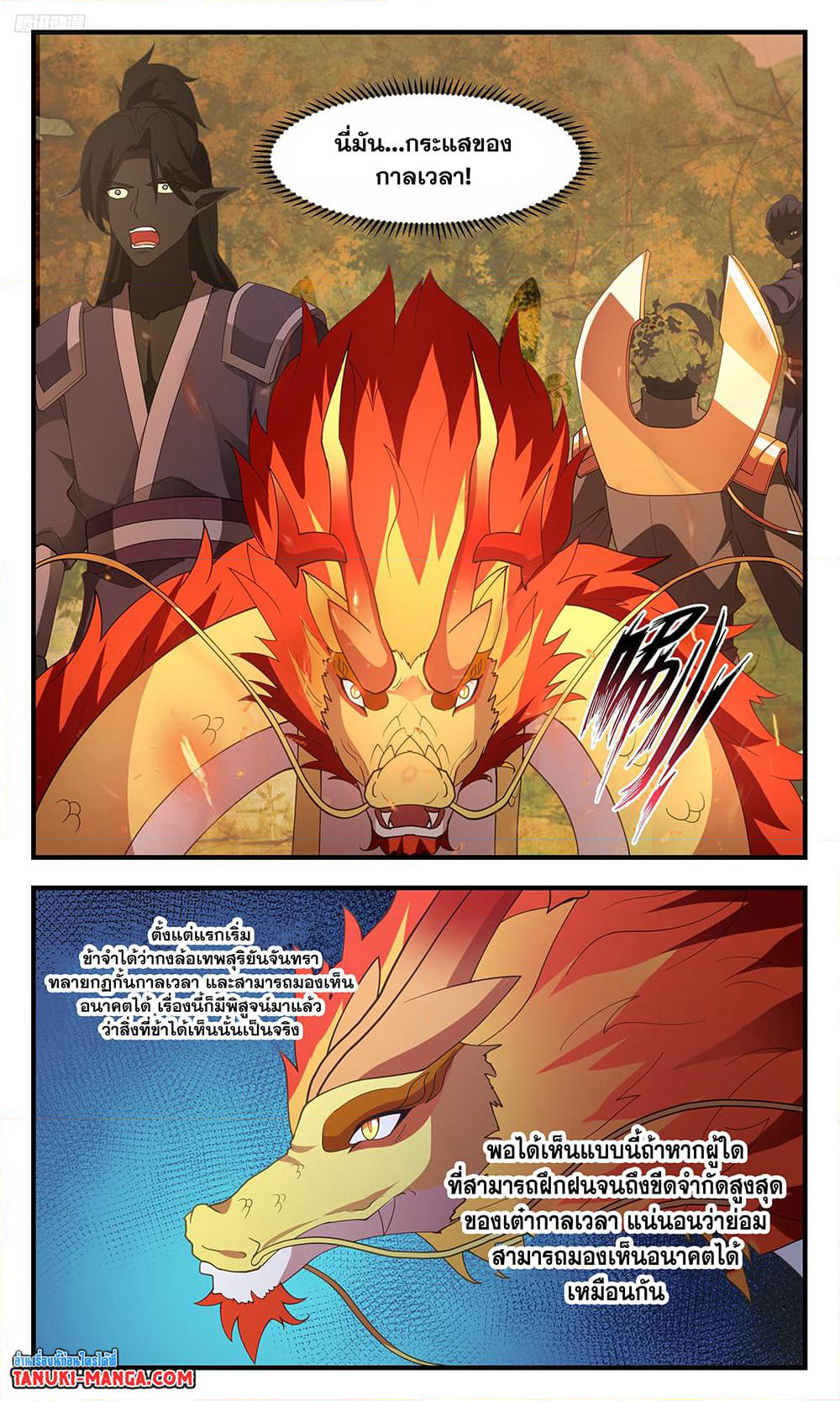 Martial Peak เทพยุทธ์เหนือโลก page 3