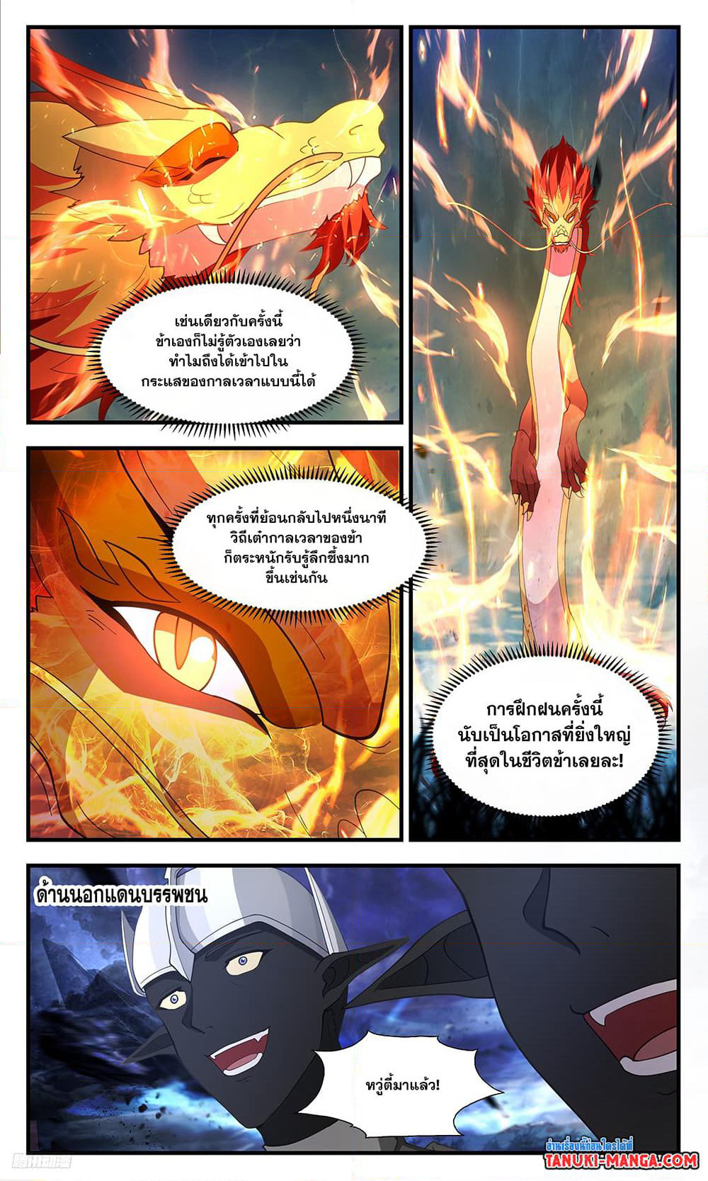Martial Peak เทพยุทธ์เหนือโลก page 4