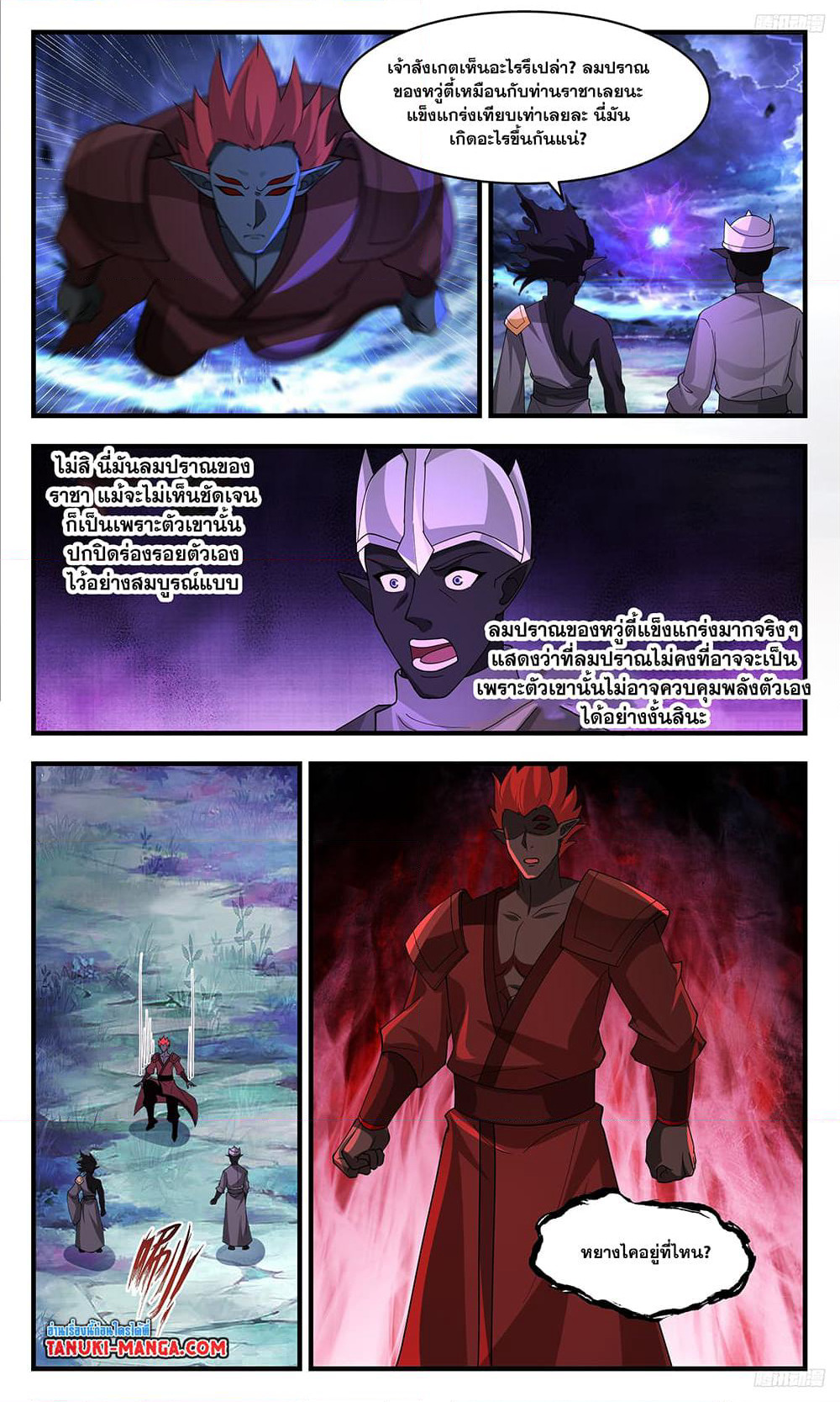 Martial Peak เทพยุทธ์เหนือโลก page 5