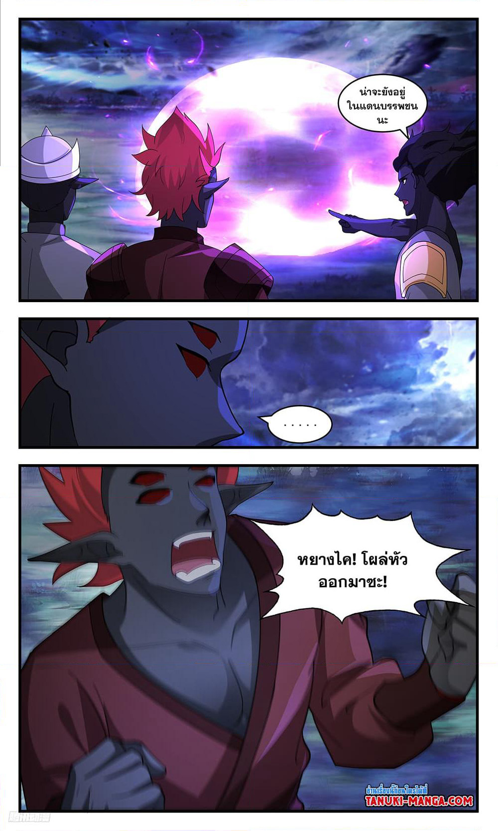 Martial Peak เทพยุทธ์เหนือโลก page 6