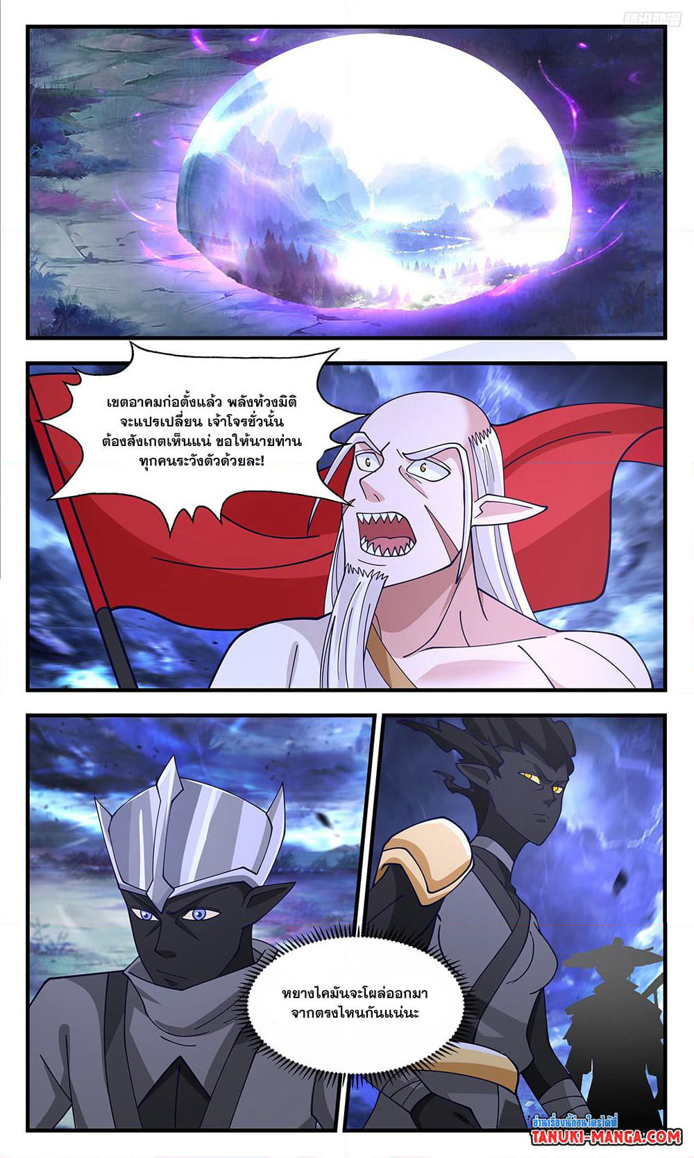Martial Peak เทพยุทธ์เหนือโลก page 7