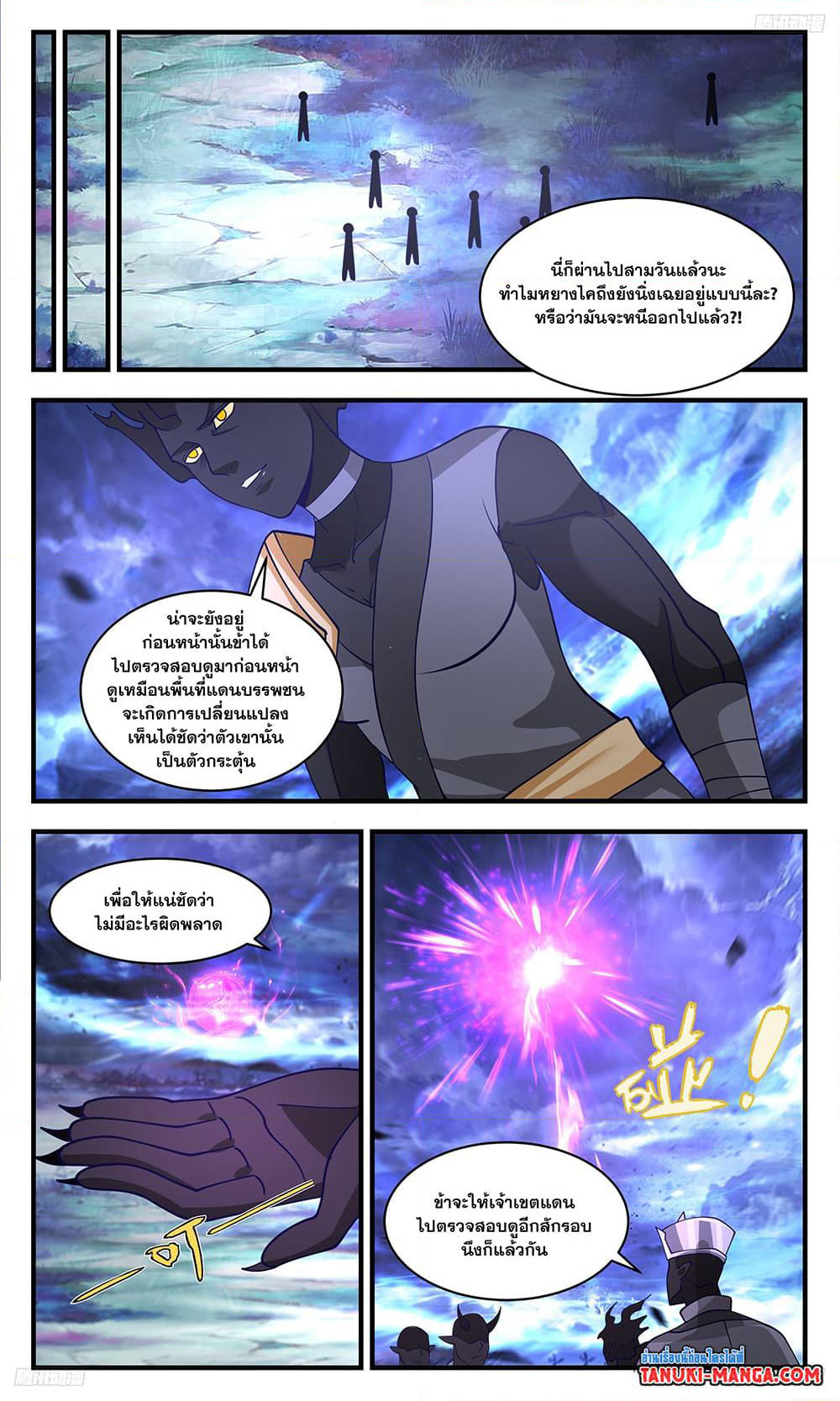 Martial Peak เทพยุทธ์เหนือโลก page 8