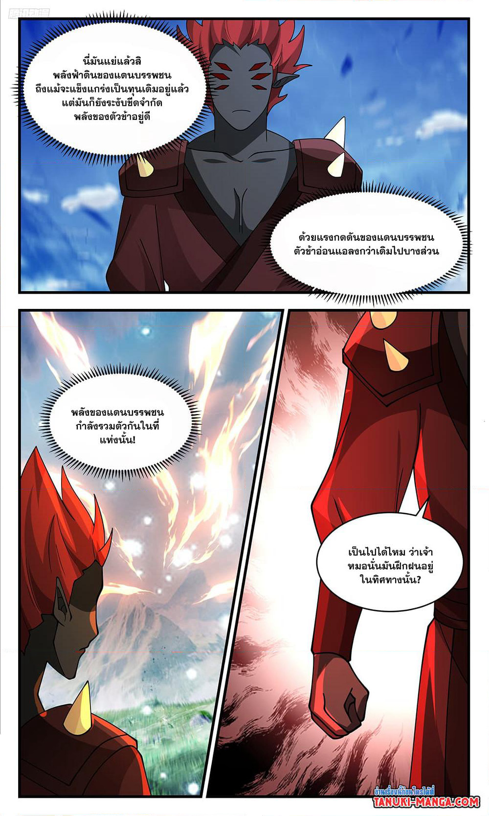 Martial Peak เทพยุทธ์เหนือโลก page 9