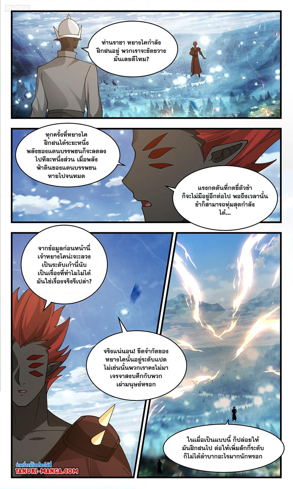 Martial Peak เทพยุทธ์เหนือโลก page 10
