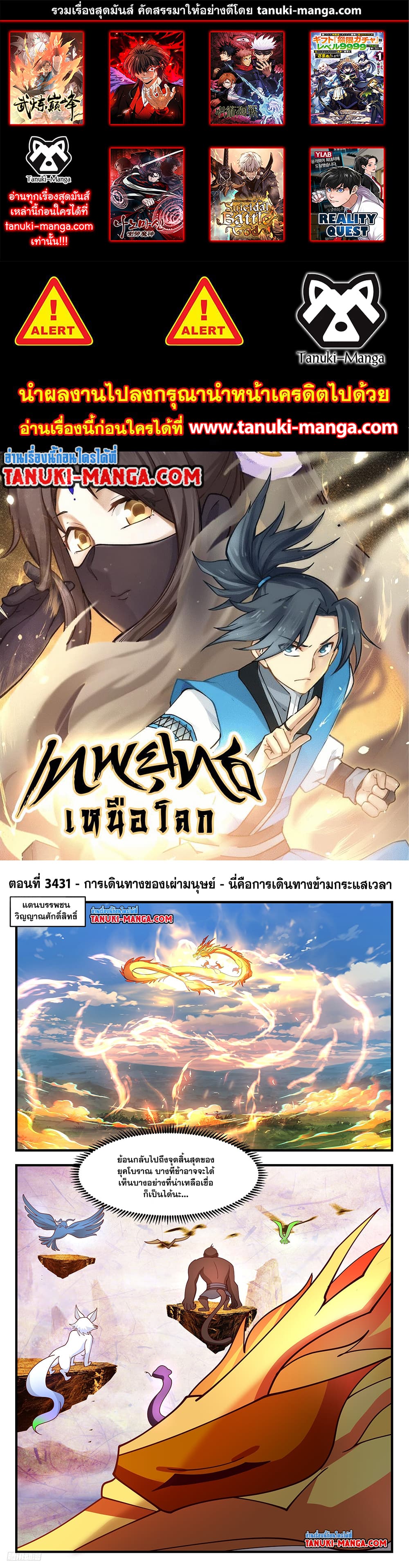 Martial Peak เทพยุทธ์เหนือโลก page 1